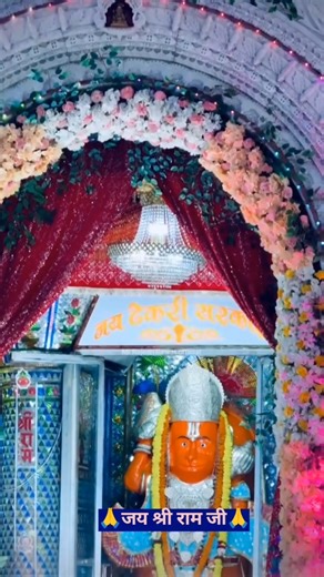 Jai Shri Ram ji|| Tekri Sarkar||hanuman ji status||hanuman chalisa||Ram ji status||Ram ji short||