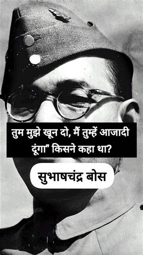भारतीय स्वतंत्रता संग्राम के महतवपूर्ण नारे India' Freedom fighters slogans Gk question hindi