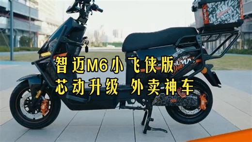 智迈M6 M6M小飞侠版全面升级！2025智迈臻选 芯动呈现