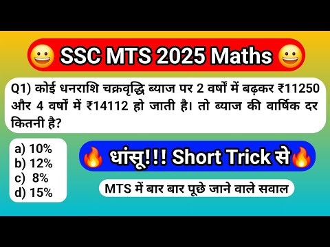 SSC MTS Maths 2025 || SSC MTS Maths Classes || SSC MTS Maths