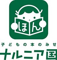 特別展 フェリクス・ホフマン絵本原画展 | 教文館ナルニア国