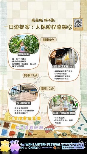 嘉義親子1日遊｜採果、萌寵、體驗DIY #親子 #嘉義 #shorts