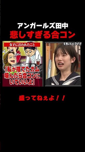 アンガールズ田中の合コンエピソードに一同絶句… #しくじり先生 ##田中卓志 #アンガールズ #弘中綾香 #岡本夏美 #ABEMA