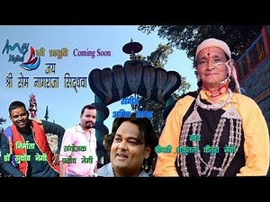 New Garhwali Song | Jagar | जै सेम नागराजा सिधवा | Shakuntala Negi | Amit Sagar | MGV DIGITAL
