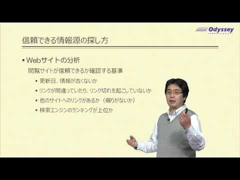 21/30　情報資源の価値｜インターネットのしくみと活用方法