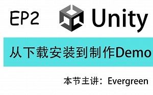 【Unity入门】第二节 基本操作介绍