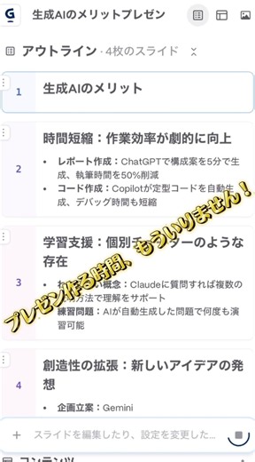 プレゼン作成が数秒で完成！🤯 Gammaを使ってみたら便利すぎた。最後に神プロンプトも公開🔰 #AI初心者 #Gamma #生成AI #大学生 #プレゼント選び
