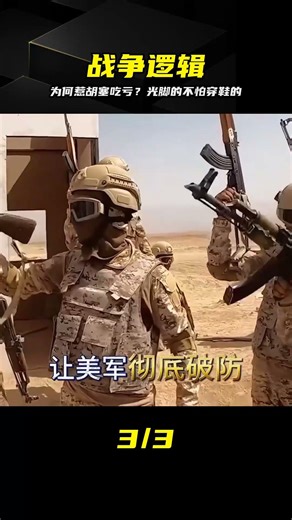 Why provoke the Houthis? Those with nothing to lose are fearless; having no cards to play is your...