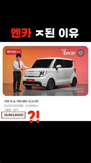 Why Encar is screwed if the used car laws change