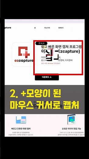 The ultimate screen capture program, 'Easy Capture'