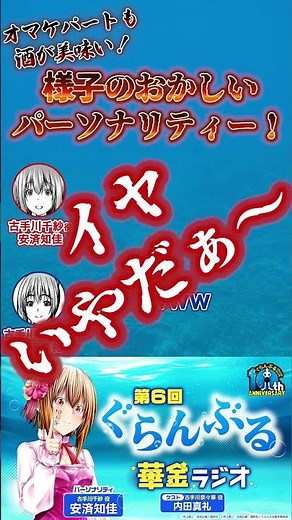 Anzai Chika and Uchida Maaya, what they like about each other #GrandBlue