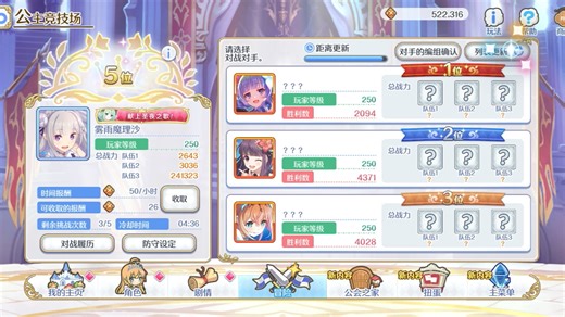 公主连结pjjc换防脚本