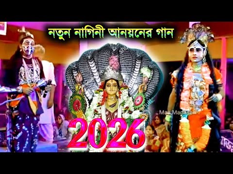 Maa manasa gaan | New Maa manasa gaan | Superhit bangla video gaan | Superhit bangla video gaan new