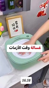 Folding Portable Washing Machine with Bucket Dryer 👌 *16.5$* غسالة محمولة قابلة للطي مع مجفف تستعمل للملابس الداخلية الصغيرة والجوارب و ملابس الاطفال و القطع الصغيرة يمكن حملها في كل مكان 🔥🔥🔥🔥🔥🔥 التوصيل خلال 4 أيام عمل السعر ضمن كل صورة 👇 الدفع عند الاستلام👍🏻نوعية ممتازة ليس لدينا محل. موجودين فقط اونلاين. خدمة التوصيل متوفّرة لكافة المناطق اللبنانية. للطلب عبر واتساب اضغط على الرابط التالي: https://wa.me/message/LOLBEAEZ4G4IN1 Whatsapp 📱 71/526210 أو على الرابط التالي: https://wa.me/