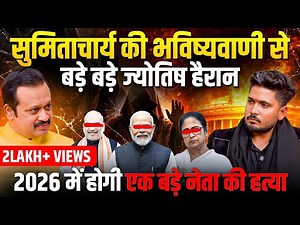 2026 Controversial Prediction | Political Leader Assassination? | Earthquake | Fight Crash | War