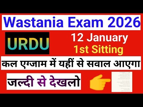 Wastania Urdu Vvi Question Answer || Wastania urdu vvi question for 2026Exam #bsmeb #wastania #exam