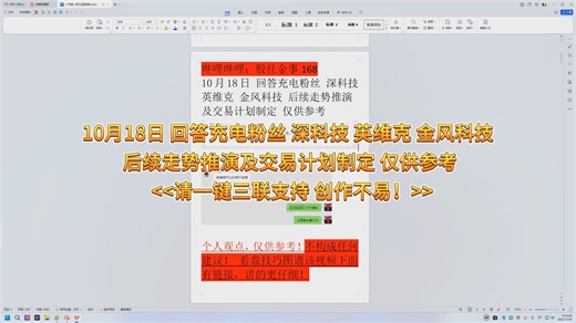 10月18日 回答充电粉丝 英维克 深科技 金风科技 后续走势推演及交易计划制定 仅供参考_哔哩哔哩_bilibili