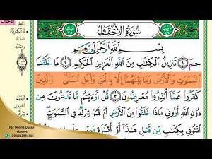 سورة الأحقاف - من آية 1ل14 - Surah AL-Ahqaf