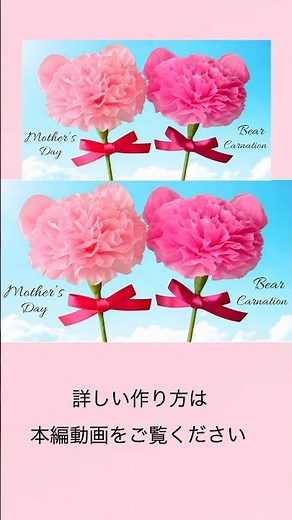 母の日に喜ばれる！100均材料で簡単・可愛い「くまさんカーネーション」の作り方🧸DIY Carnation#shorts#紙カーネーション作り方 #母の日手作りプレゼント#paperflower