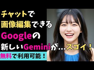 [Free to use] Gemini 2.0 Flash Experimental lets you easily generate and edit images in chat! (Go...