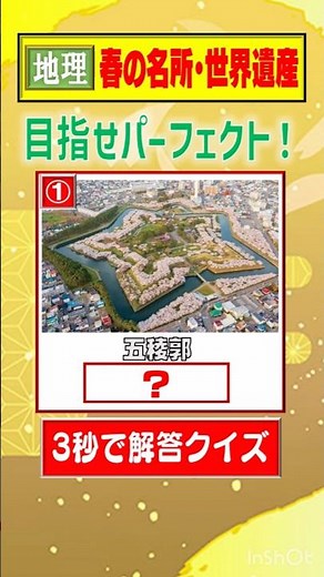 【3秒で解答】春に美しい名所・世界遺産 【地理】 #3秒で解答 #クイズ