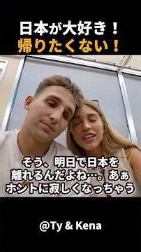 日本を旅行中のこちらのアメリカ人夫婦が、日本が好きすぎて帰りたくないと言っている様子がこちらです！#short #外国人のリアクション #日本の凄さ #日本文化 #日本観光 #日本グルメ #海外の反応