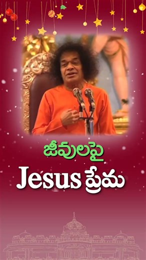 జీవులపై జీసస్ ప్రేమ | Love of Jesus towards creation