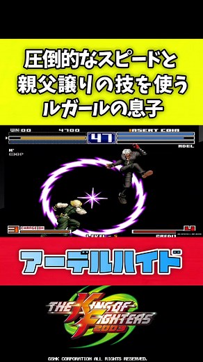 ルガールの息子アーデルハイドの驚異的なスピード