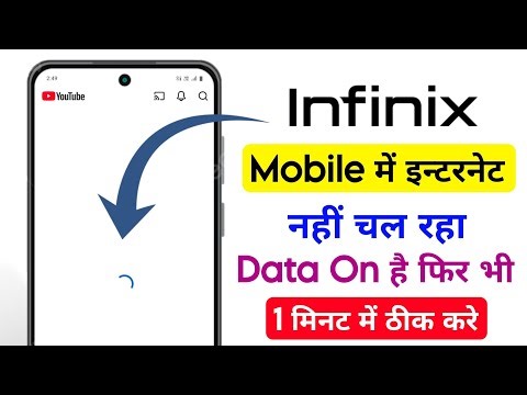 infinix mobile me internet nahi chal raha hai kya kare | infinix mobile me internet problem solved
