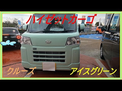 （ハイゼットカーゴ）2021年12月20日にフルモデルチェンジされたアトレーをみてきました。クルーズのアイスグリーンです。