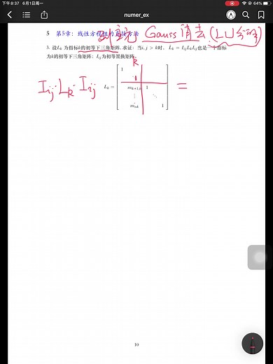 数值分析第五章习题