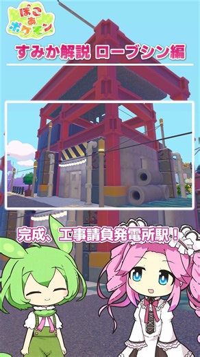 【ぽこあポケモン】すみか解説 ローブシン編【攻略】