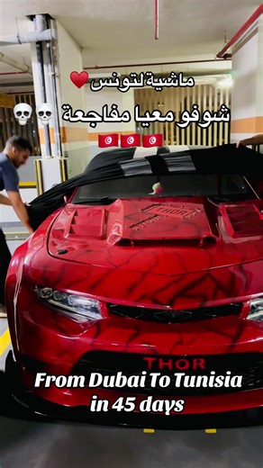 #camaro #chevrolet #FROM_DUBAI_TO_TUNISIA_IN_45_DAYS #export_cars_to_tunisa #شحن_الى_جميع_انحاء_العالم