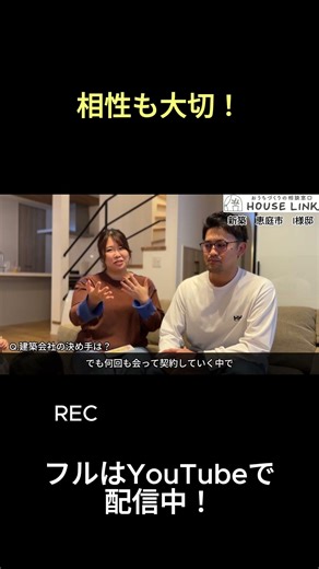 相性も大切 #家選び #カップル #マイホーム