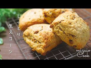【スコーンレシピ】バターを使わない！しっとり生スコーン〜カフェオレ〜｜[Scone Recipe] Moist Raw Scones ~Café au Lait~
