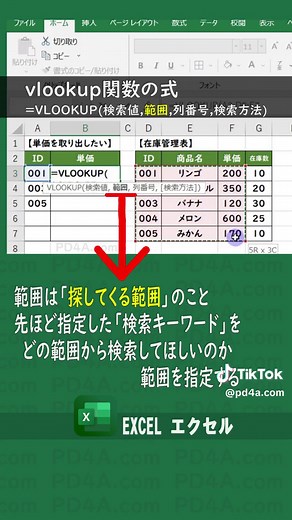 EXCEL｜vlookup関数の使い方！【注意： 超速説明！ 初見で把握不可！】 #excel関数 #vlookup関数 #エクセル #エクセル便利 #エクセル便利技 #エクセル裏技 #エクセル初心者 #エクセル便利術 #エクセルさんと繋がりたい #エクセルスキル #exceltips #excel