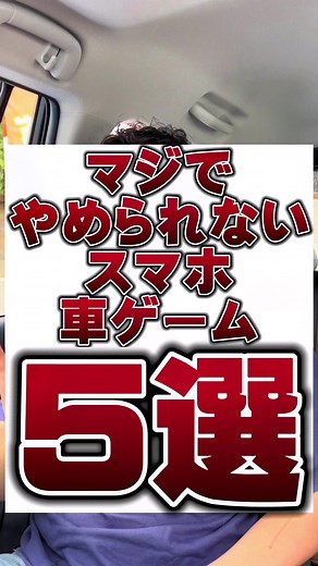 車ゲーム スマホで友達と楽しむ!