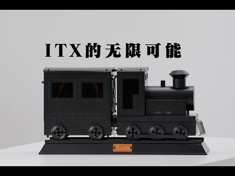 你从未见过的ITX，挣脱体积的束缚，让DIY装机放飞自我。