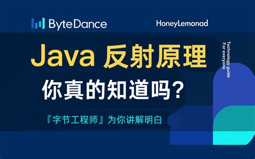 【Java干货】你真的了解Java反射原理吗？深入浅出解析反射机制！
