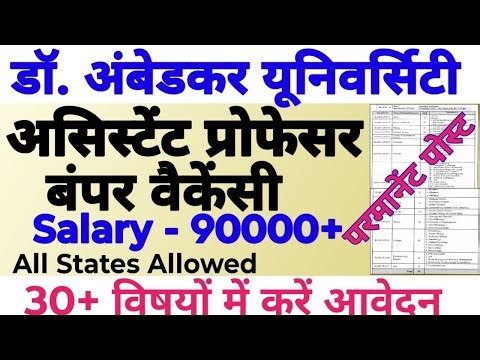 💥🔴DR. AMBEDKAR UNIVERSITY ASSISTANT PROFESSOR NEW PERMANENT POST VACANCY OUT 2025|| SALARY 90000+||