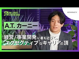 [A.T. Kearney] The closest you can get to management/business development. The pinnacle of an "ex...