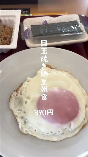 【朝食】なか卯さん目玉焼き納豆朝食