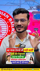 351K views · 7K reactions |  RRB NTPC Recruitment 2025 (Short Notice...