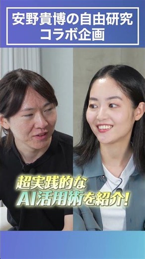 【安野貴博×ハヤカワ五味】AIで働き方はどう変わる？【前編】 #安野貴博 #ai
