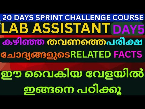 LAB ASSISTANT 20 DAYS SPRINT CHALLENGE COURSE DAY 5 psc repeated questions