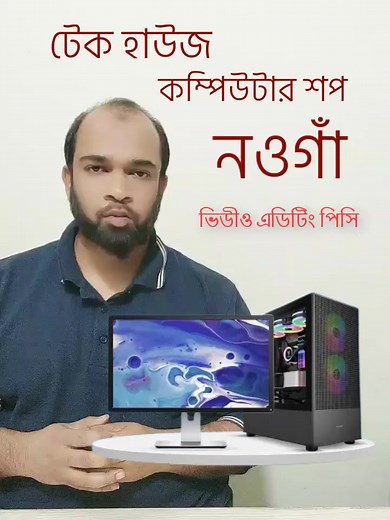 #computer #DesktopComputer #laptop #secondhandlaptop #Naogaon #videoeditingpc | Tech House