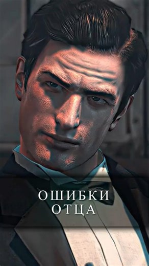 ОШИБКИ ОТЦА | MAFIA 2 #shortvideo #shorts #gaming #edit #mafia #criminal #games #clips #movie
