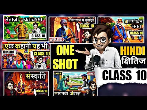 Hindi Kshtij One Shot🔥 / class10 hindi all chapters / Animation / हिंदी क्षितिज class10 / boards2024