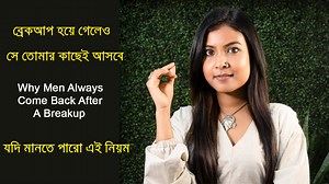 606K views · 22K reactions | Why Men Always Come Back After Breakup ( When You Do This ) | Bani Roy | Facebook