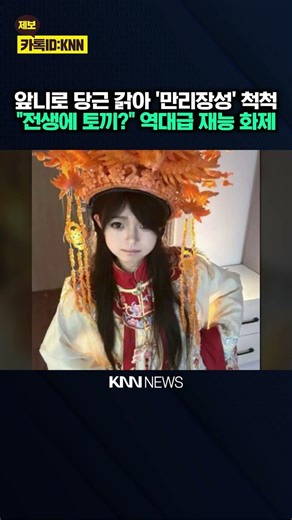 "입안에 3D 프린터 숨겼냐" 이빨로 당근 조각한 中 여성 / KNN